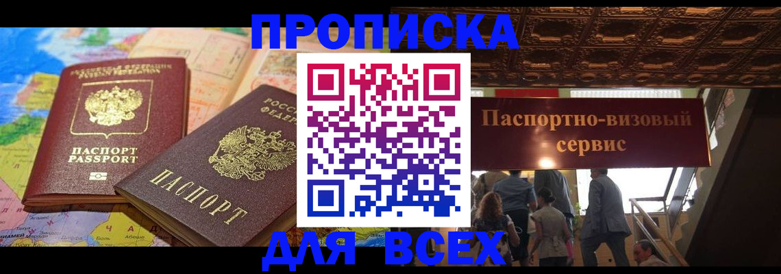 временная регистрация законно в Чусовом