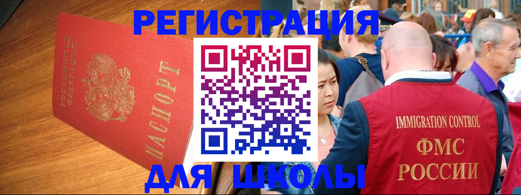 регистрация для школы в Чусовом